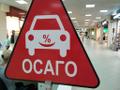 Автострахование ОСАГО