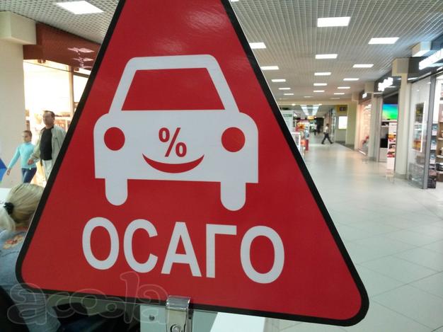 Полис ОСАГО. Быстро. Надежно.