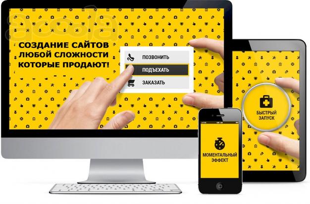 Создание и продвижение сайта